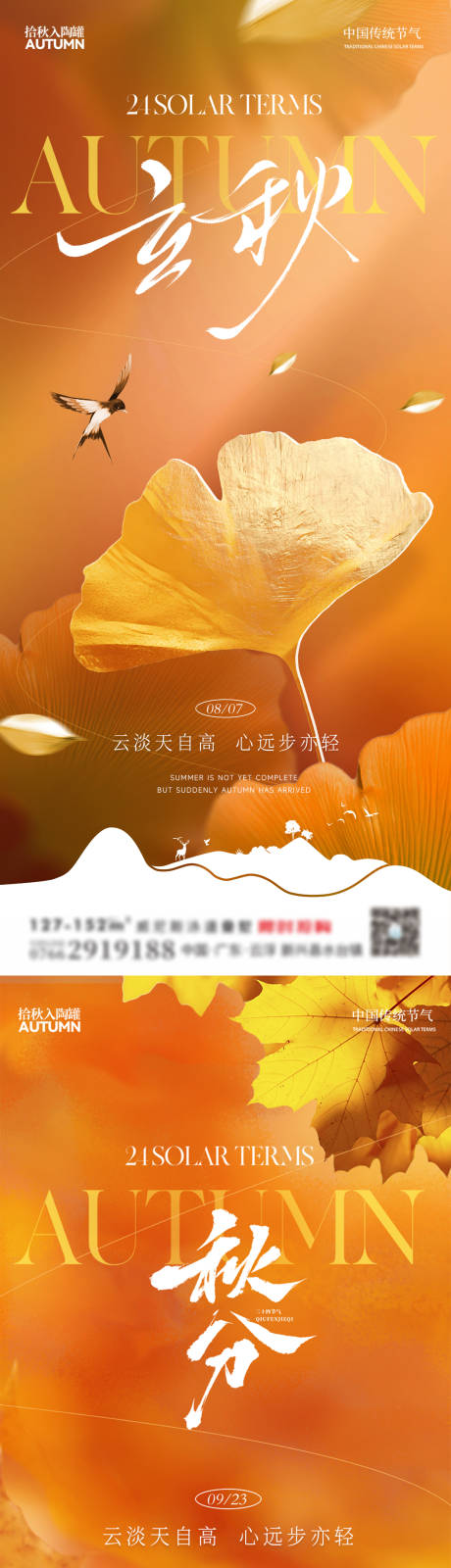 源文件下载【享设计】搜索编号：96650031856977149【立秋 】