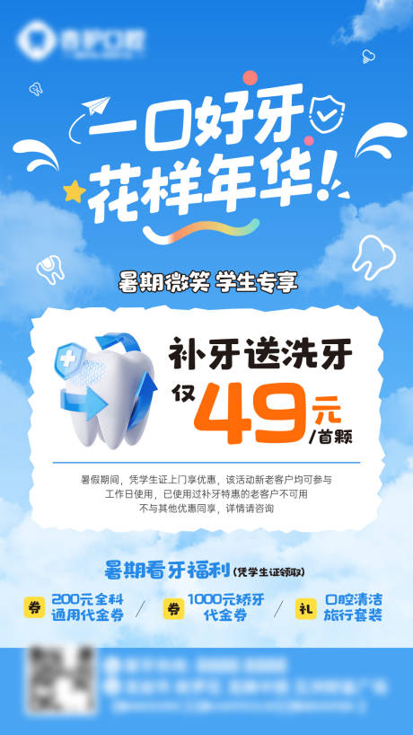 源文件下载【享设计】搜索编号：79240032066335601【牙科活动海报】