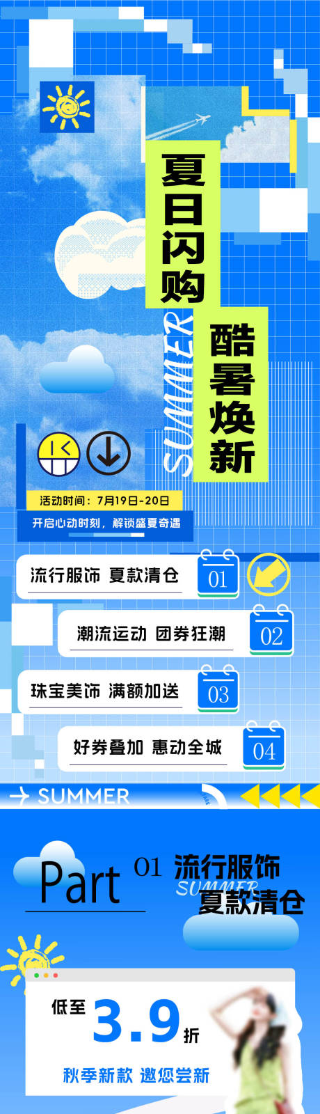 源文件下载【商业夏日促销活动长图专题设计】编号：76050032041902935