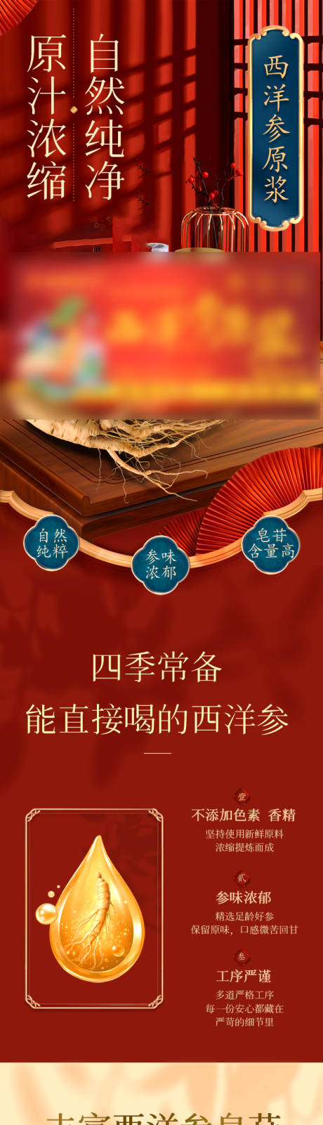 源文件下载【西洋参详情页】编号：47150032076129509