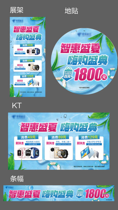 源文件下載【營業廳活動促銷物料】編號：98040031973152485