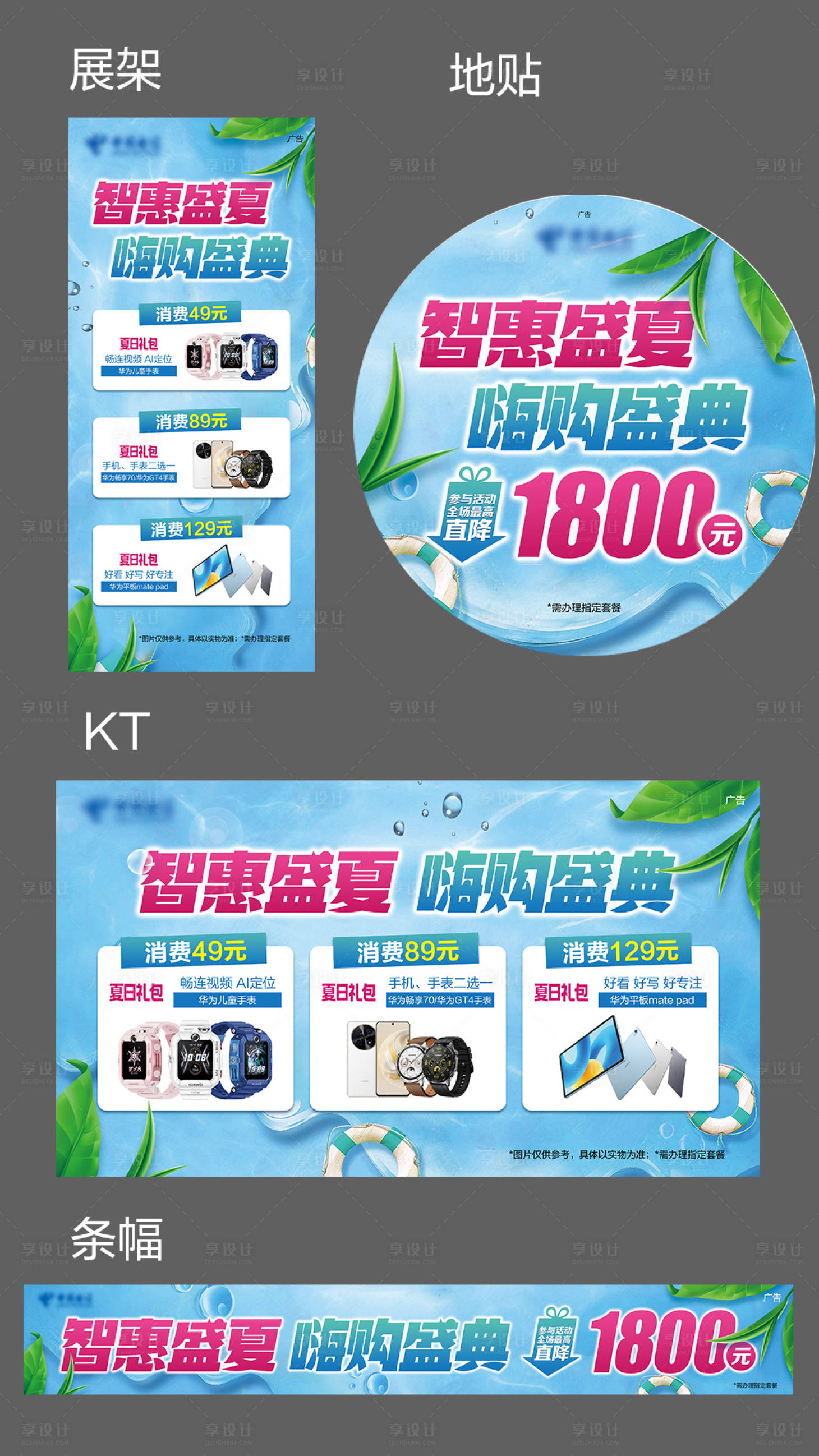 源文件下載【享設計】搜索編號：98040031973152485【營業廳活動促銷物料】