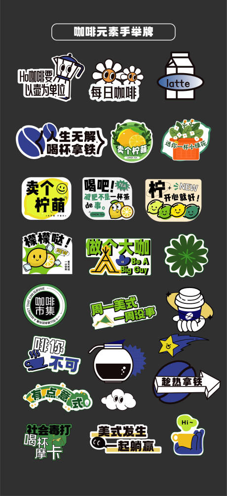 源文件下载【咖啡拿铁贴片手举牌拍照框异形牌KT板】编号：27070031830541493