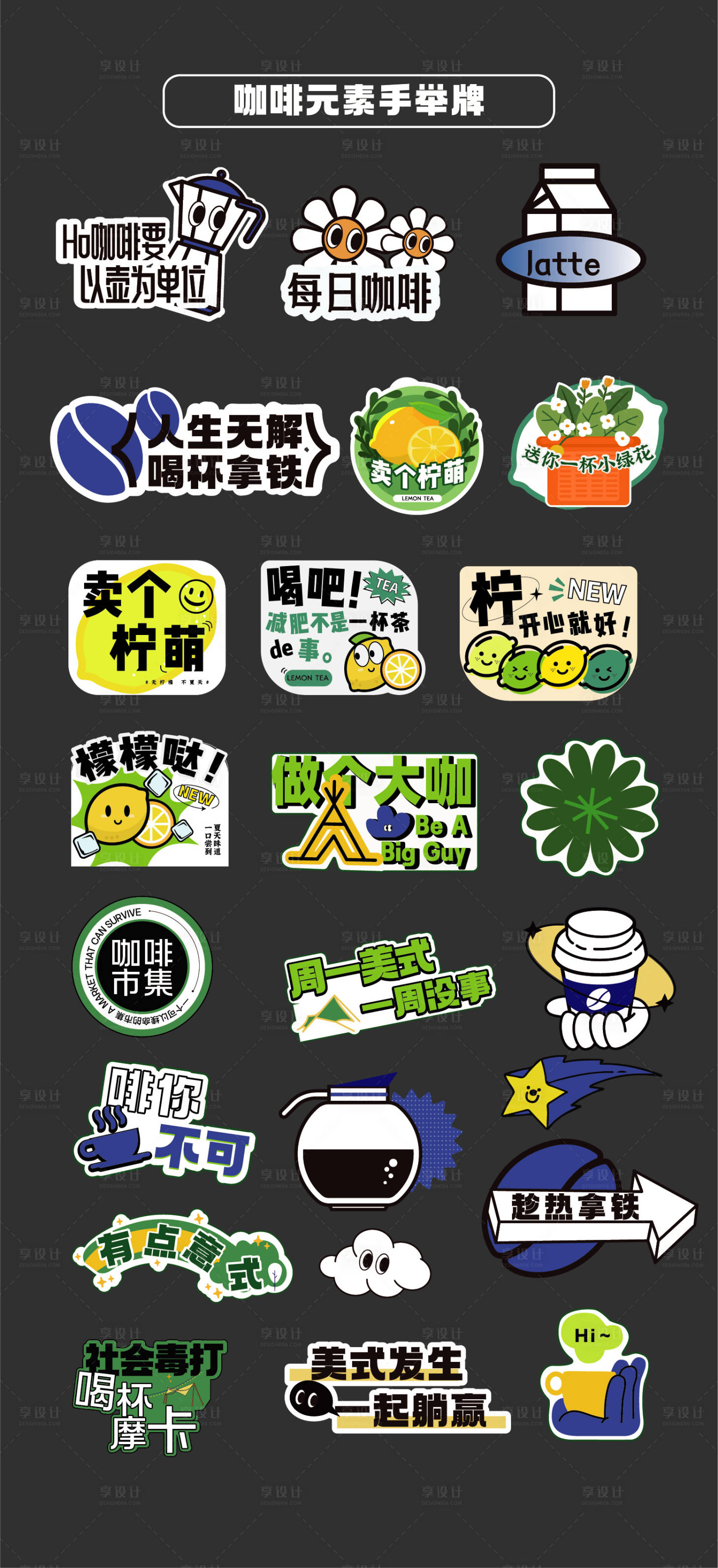 源文件下載【享設計】搜索編號：27070031830541493【咖啡拿鐵貼片手舉牌拍照框異形牌KT板】
