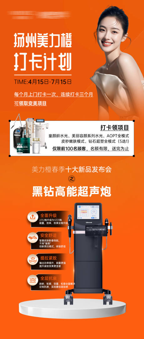 源文件下載【黑鉆超聲炮打卡計劃】編號：13190031920517157