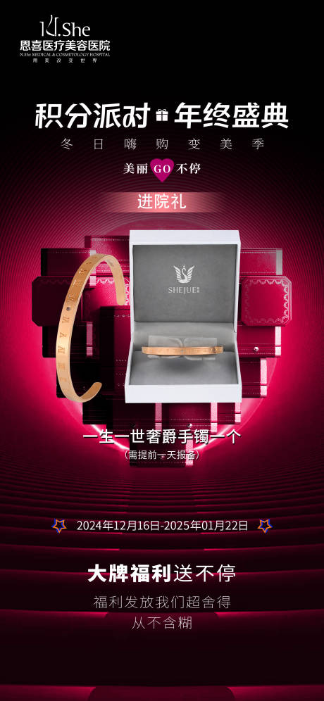 源文件下载【积分兑换海报】编号：63380031780581847