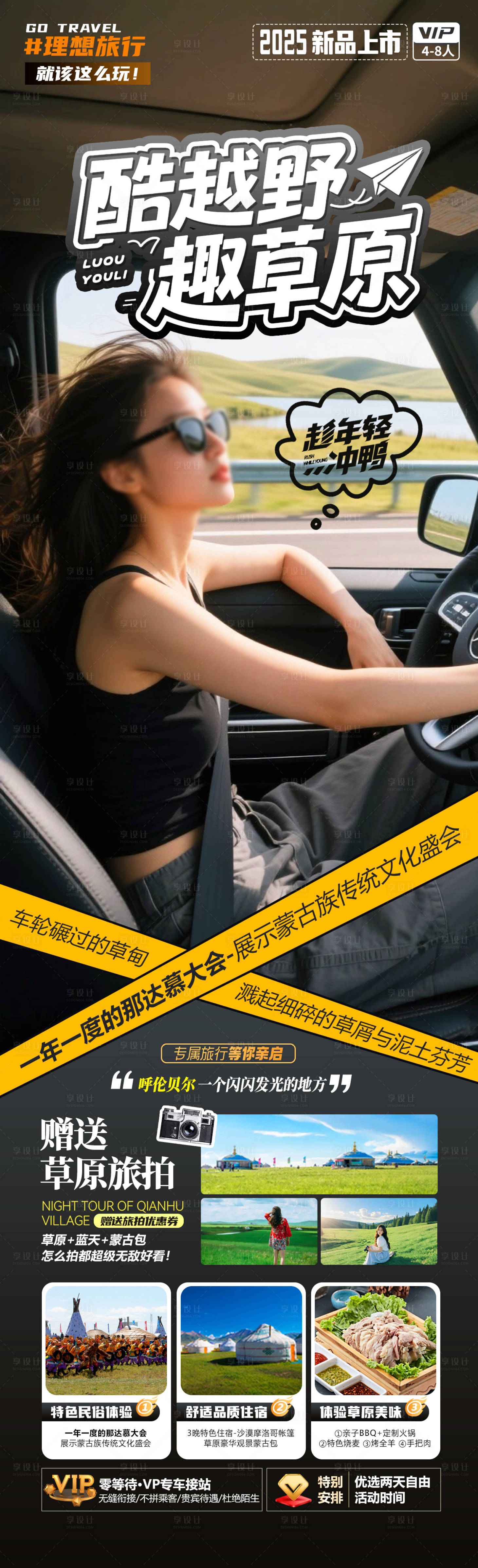 源文件下載【享設計】搜索編號：86230031732513716【酷越野 】