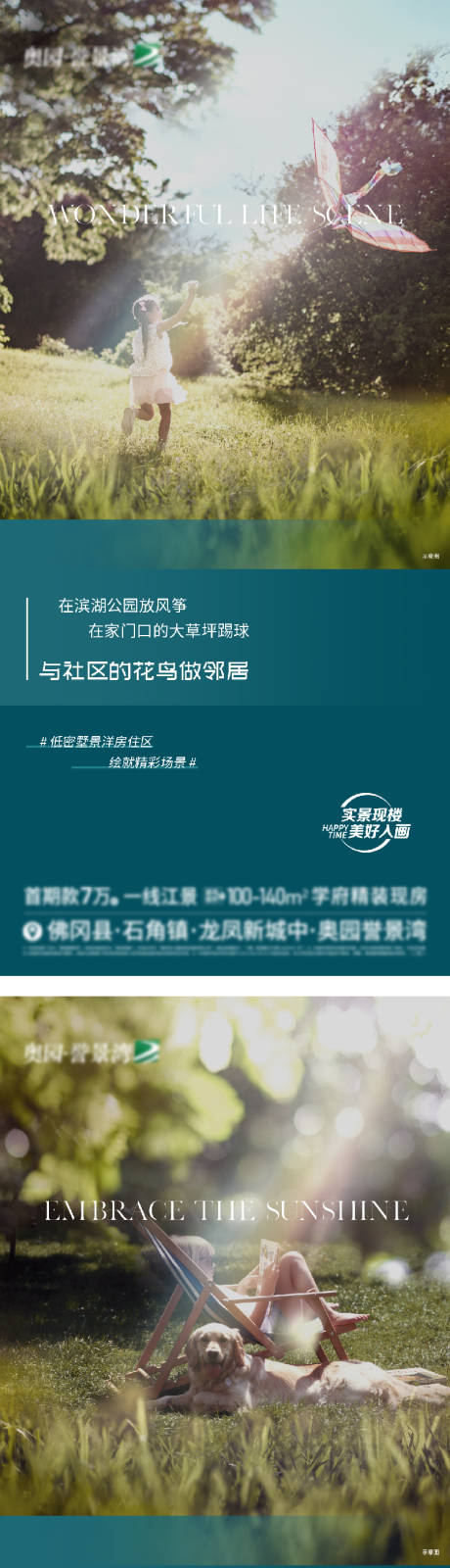 园林生活价值海报