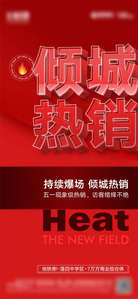 源文件下载【地产热销海报】编号：58780031853604166