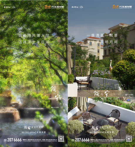 源文件下载【别墅院子海报】编号：51700031938789663