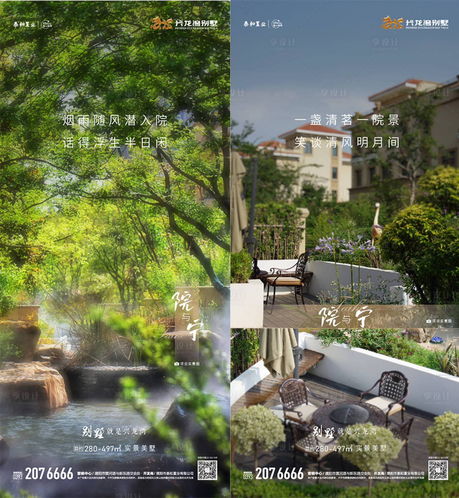 源文件下載【享設計】搜索編號：51700031938789663【別墅院子海報】