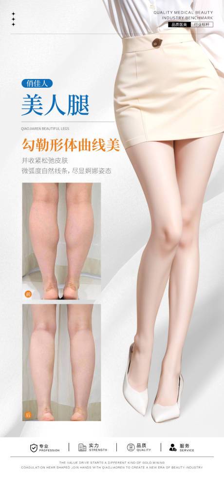源文件下載【享設計】搜索編號：68230032119096386【瘦腿案例海報】