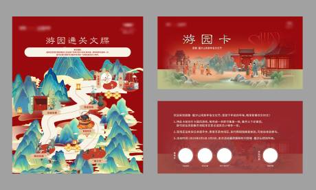 源文件下載【地產游園卡通關文牒】編號：76410031994959471