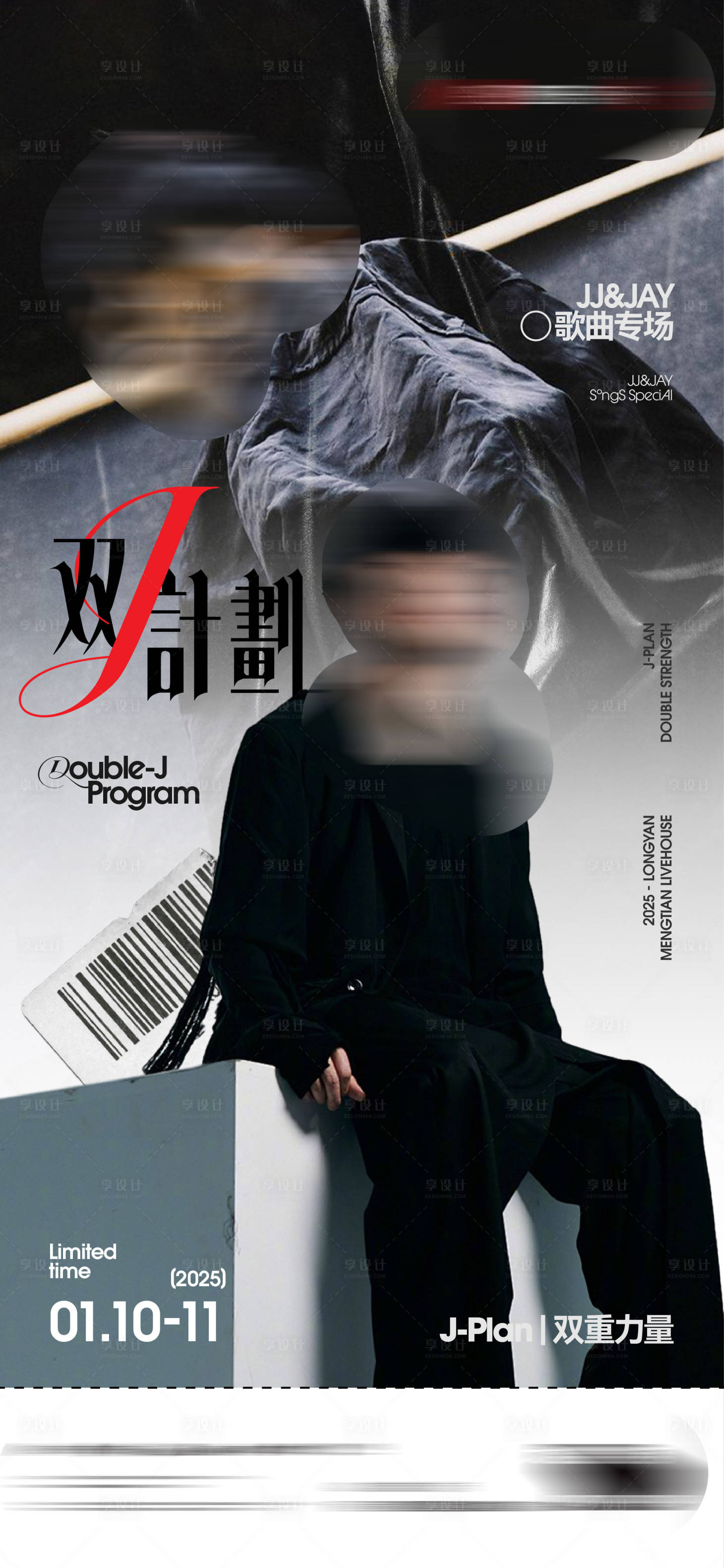 源文件下载【享设计】搜索编号：85580032137802108【酒吧夜店JAY&JJ歌曲专场海报】
