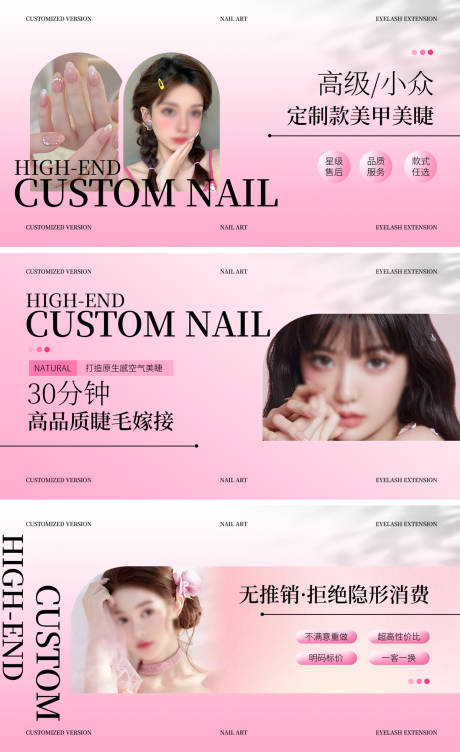 源文件下载【享设计】搜索编号：20540031934846155【淡雅美甲美睫banner】