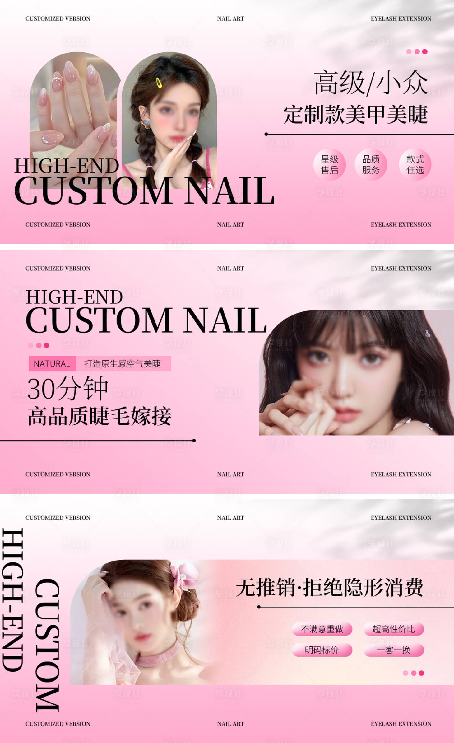 源文件下载【享设计】搜索编号：20540031934846155【淡雅美甲美睫banner】