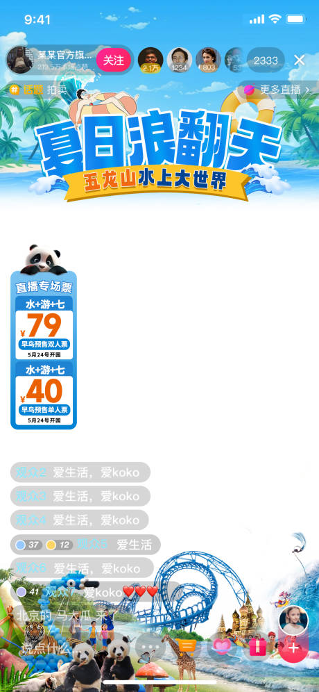 源文件下載【水樂園直播間】編號：59830031679455950