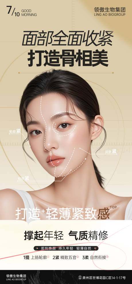 源文件下载【医美轮廓美学品项推广海报】编号：50490031830527696