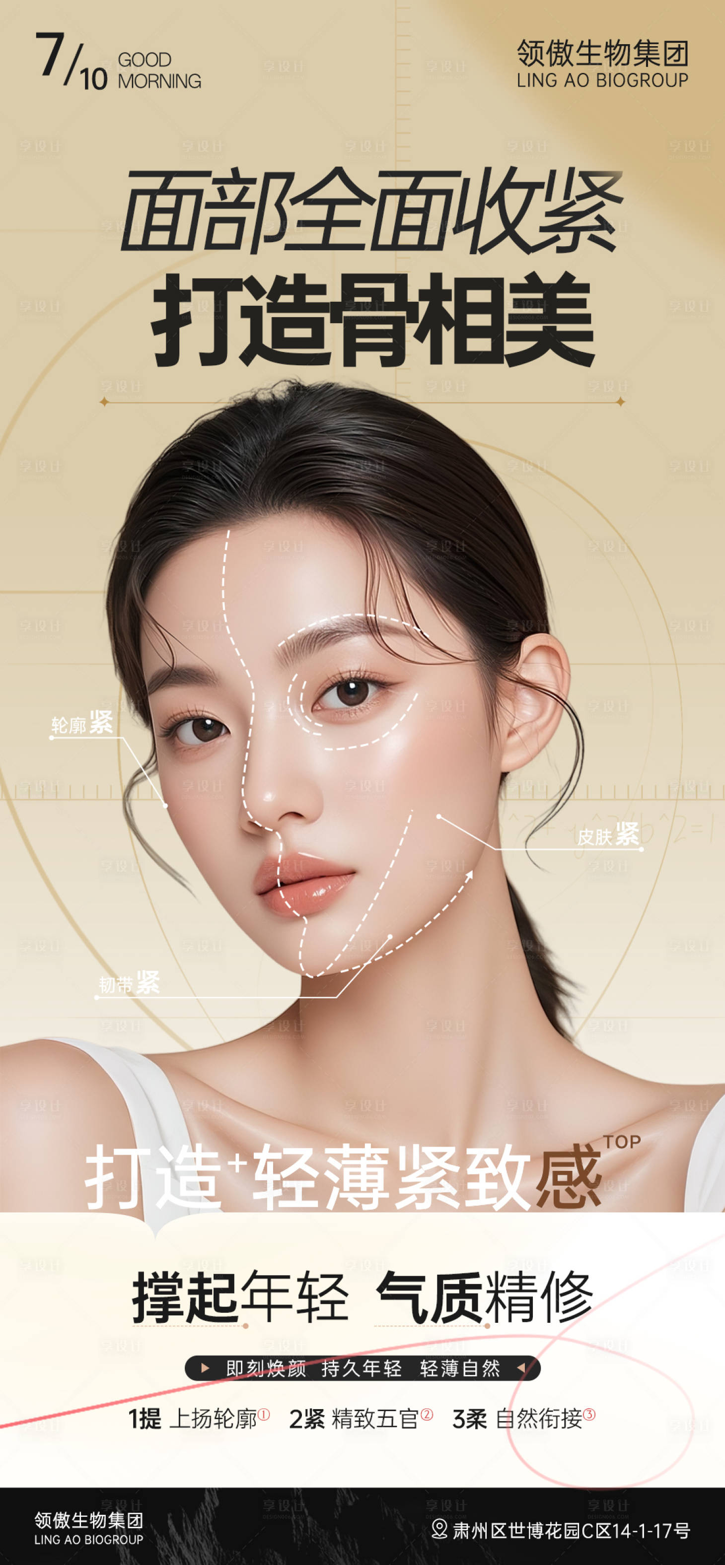 源文件下載【享設(shè)計(jì)】搜索編號：50490031830527696【醫(yī)美輪廓美學(xué)品項(xiàng)推廣海報(bào)】