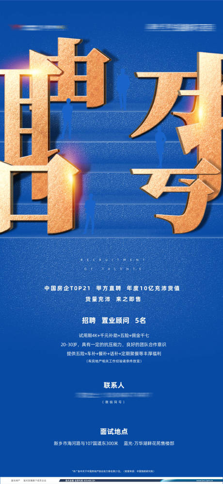 源文件下載【招聘海報(bào)   】編號(hào)：55910032205299158