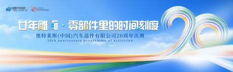 源文件下載【享設計】搜索編號：38340031681654811【周年慶典背景板】