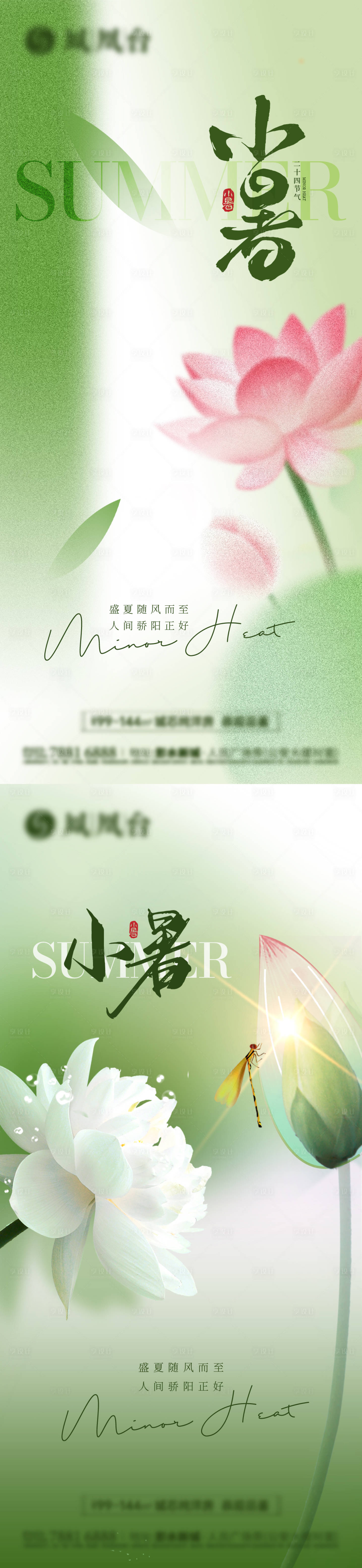 源文件下載【小暑海報】編號：93400031685334274