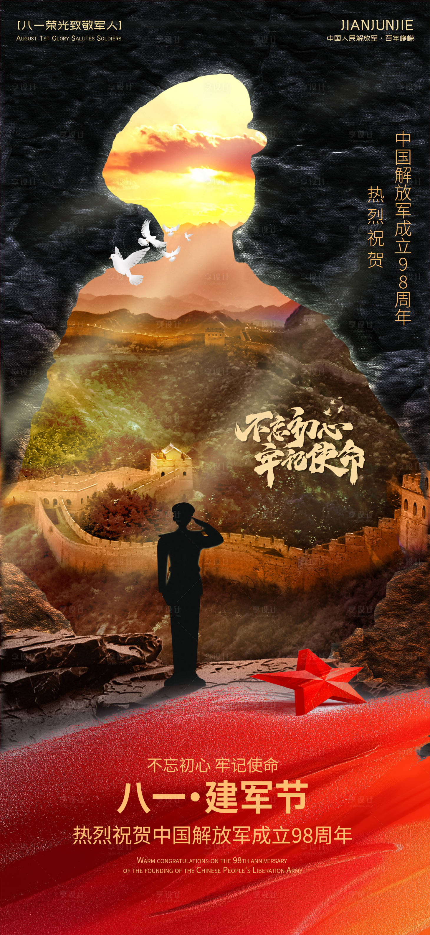 源文件下载【享设计】搜索编号：19580032165317450【建军节节日海报】