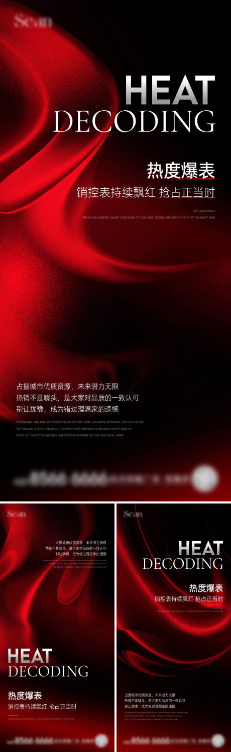 源文件下載【享設計】搜索編號：32420031912903072【地產紅盤熱銷系列海報】