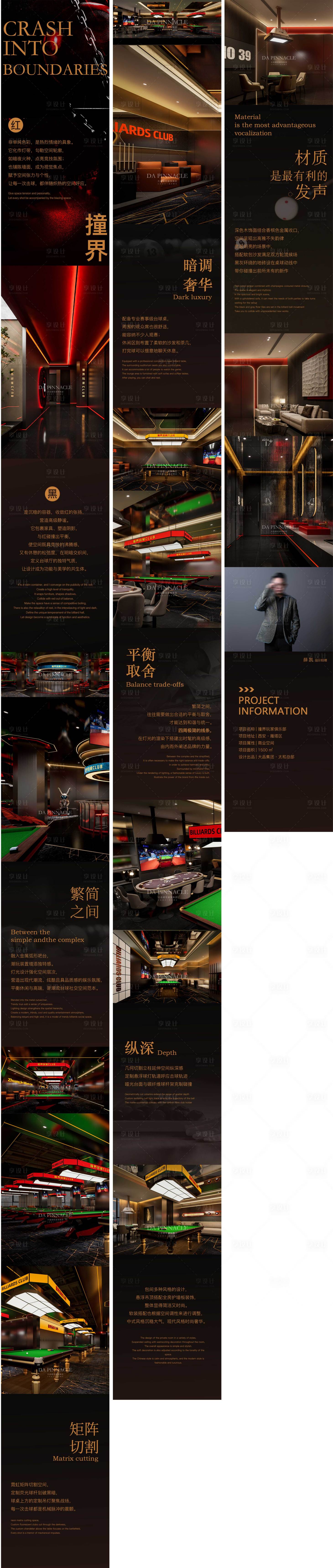源文件下载【享设计】搜索编号：79790031762385403【台球俱乐部开业长图推文设计】