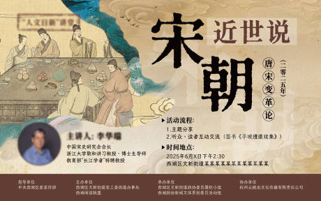 源文件下載【享設計】搜索編號：53190031788563958【宋朝展板圖】