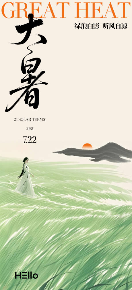 源文件下载【大暑节气海报】编号：33220032039812110