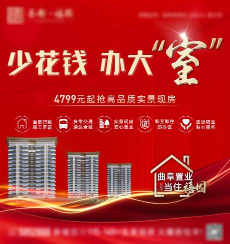 源文件下载【现房清盘海报】编号：99160031899311045