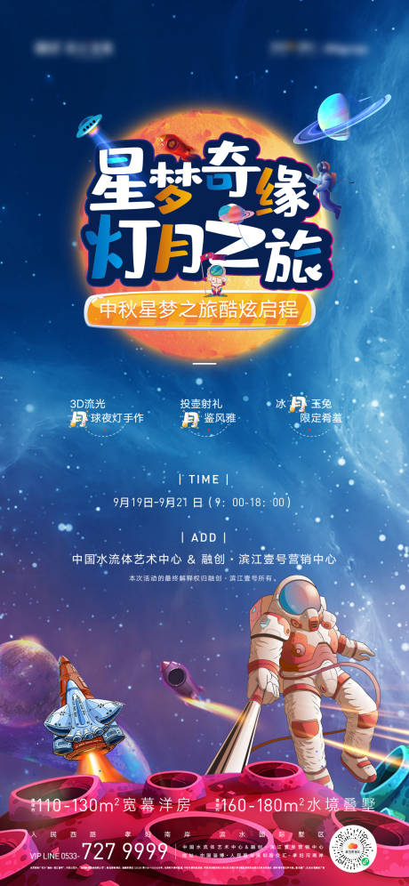 源文件下載【享設(shè)計(jì)】搜索編號(hào)：19170032189199124【中秋節(jié)活動(dòng)海報(bào)】