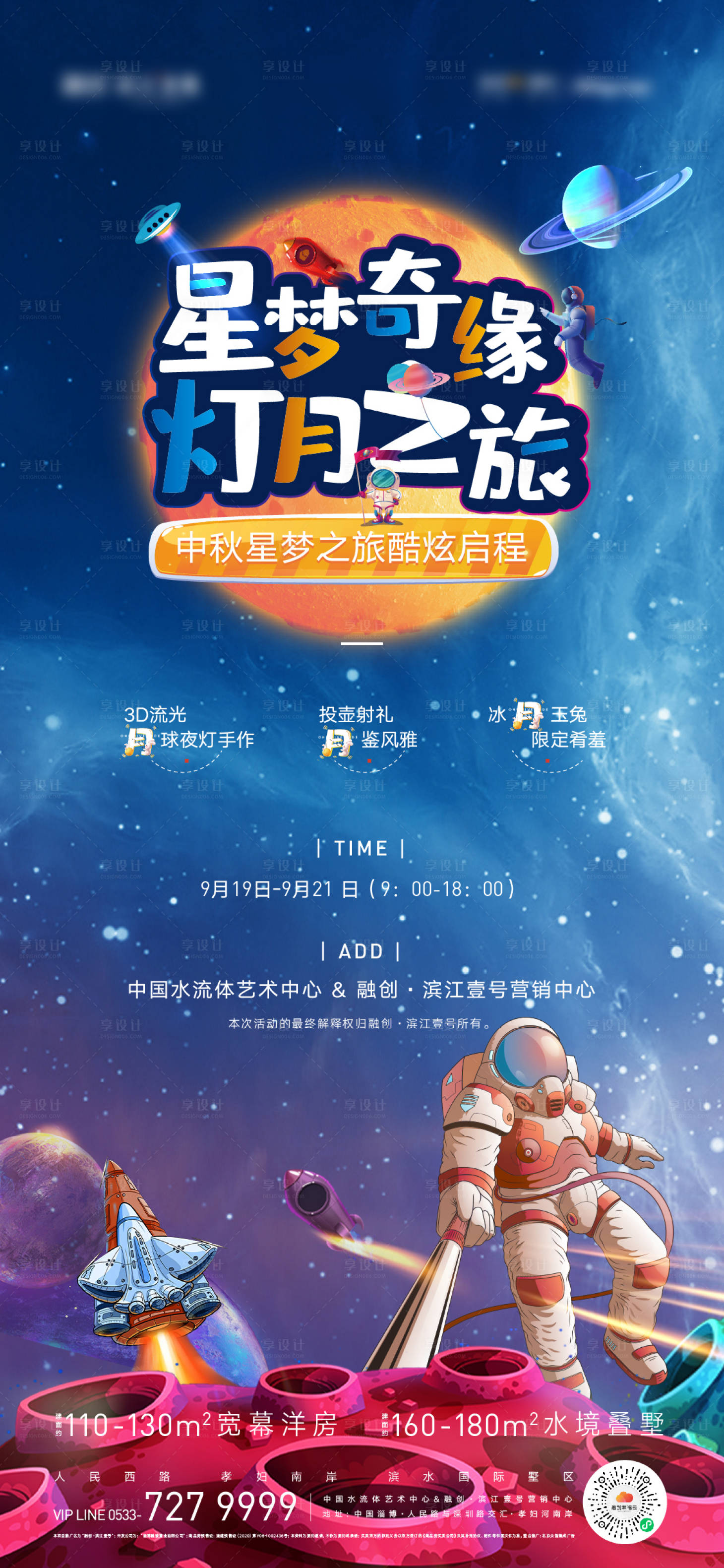 源文件下載【享設計】搜索編號：19170032189199124【中秋節活動海報】