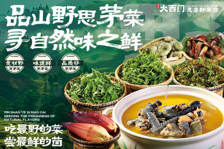 源文件下载【享设计】搜索编号：41930031693612732【餐饮野菜灯箱】