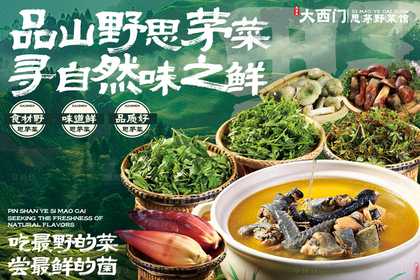 源文件下载【享设计】搜索编号：41930031693612732【餐饮野菜灯箱】