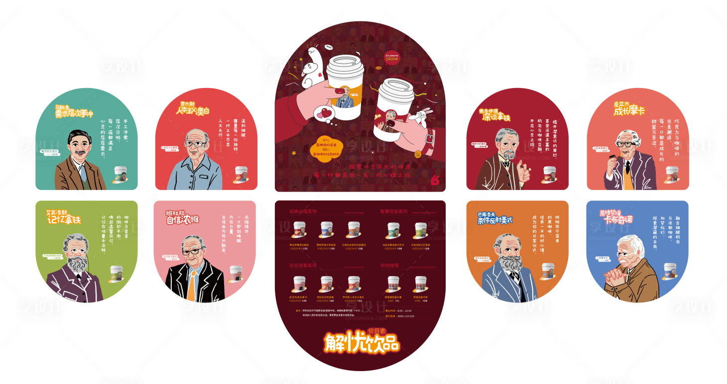 源文件下載【享設計】搜索編號：56910031766942175【心理咖啡室內廣告】