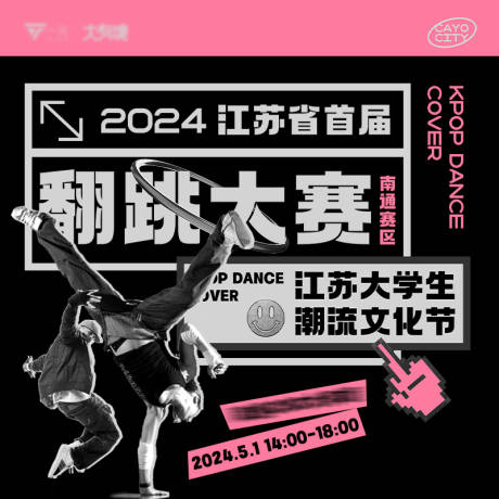源文件下载【享设计】搜索编号：32390027265039054【街舞翻跳大赛微信图海报 】