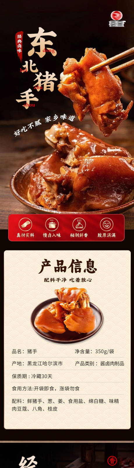 源文件下載【電商淘寶豬肉熟食鹵味豬手美食詳情頁】編號：52610032171304994