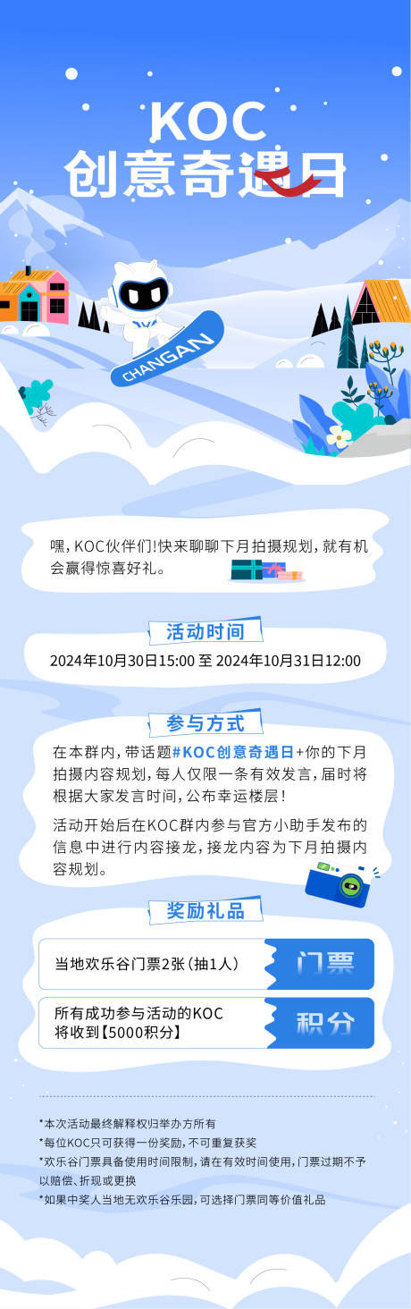 源文件下载【KOC创意奇遇日长图】编号：75490032038151505