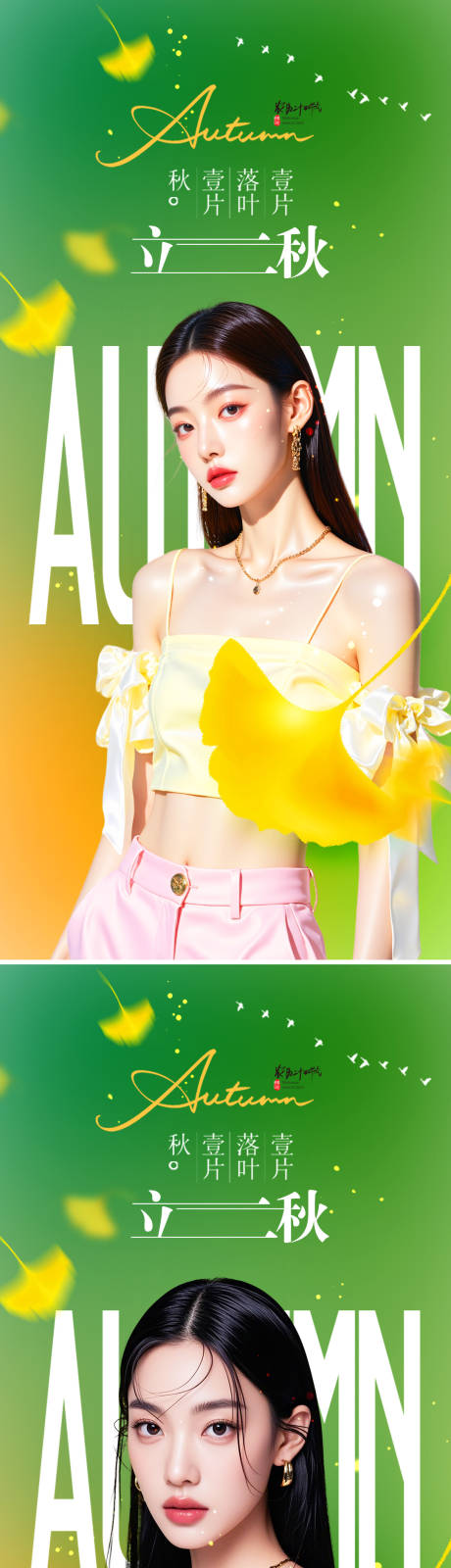 源文件下载【享设计】搜索编号：37740032232885284【立秋节气海报】