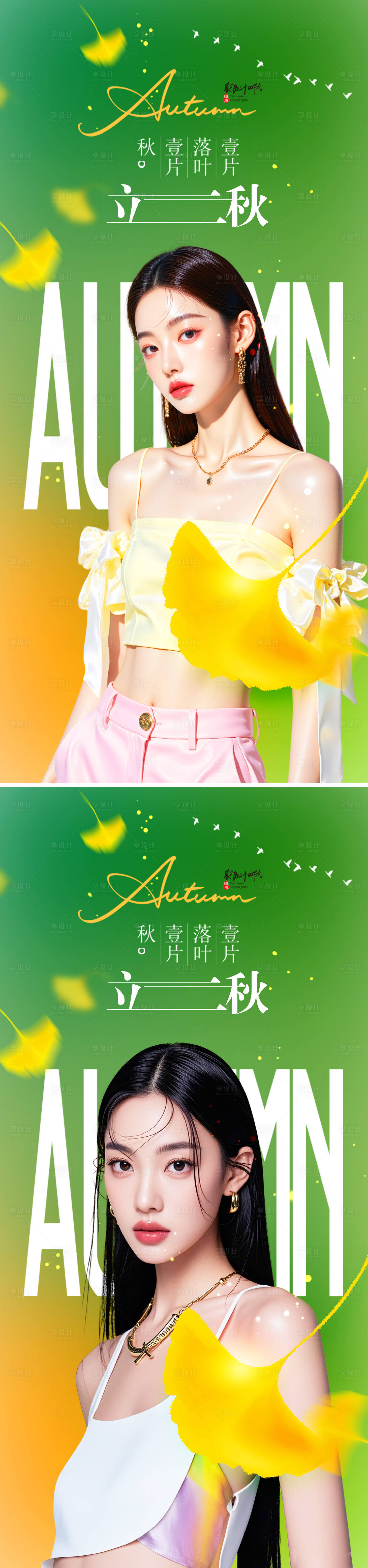 源文件下載【享設計】搜索編號：37740032232885284【立秋節氣海報】