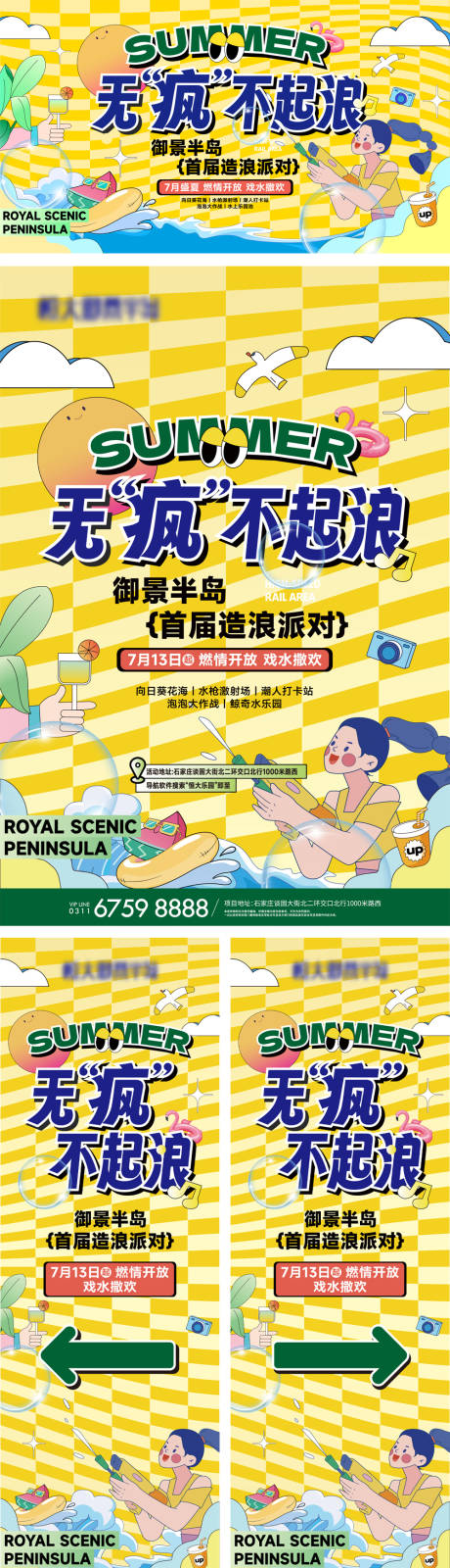 源文件下载【地产夏日戏水活动物料】编号：50950031814094223