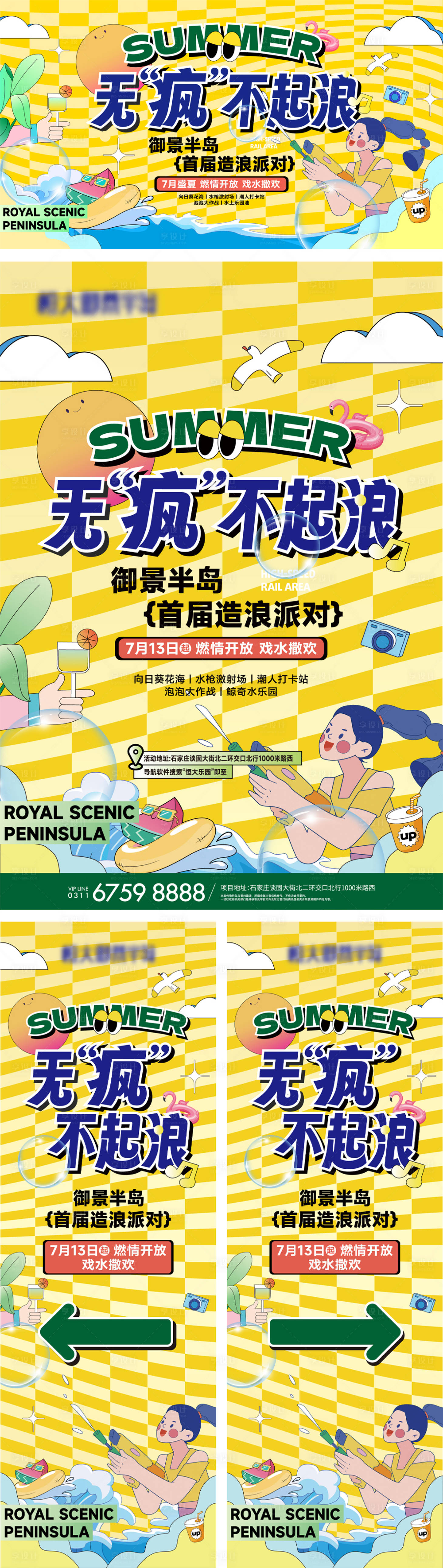源文件下載【享設計】搜索編號：50950031814094223【地產夏日戲水活動物料】