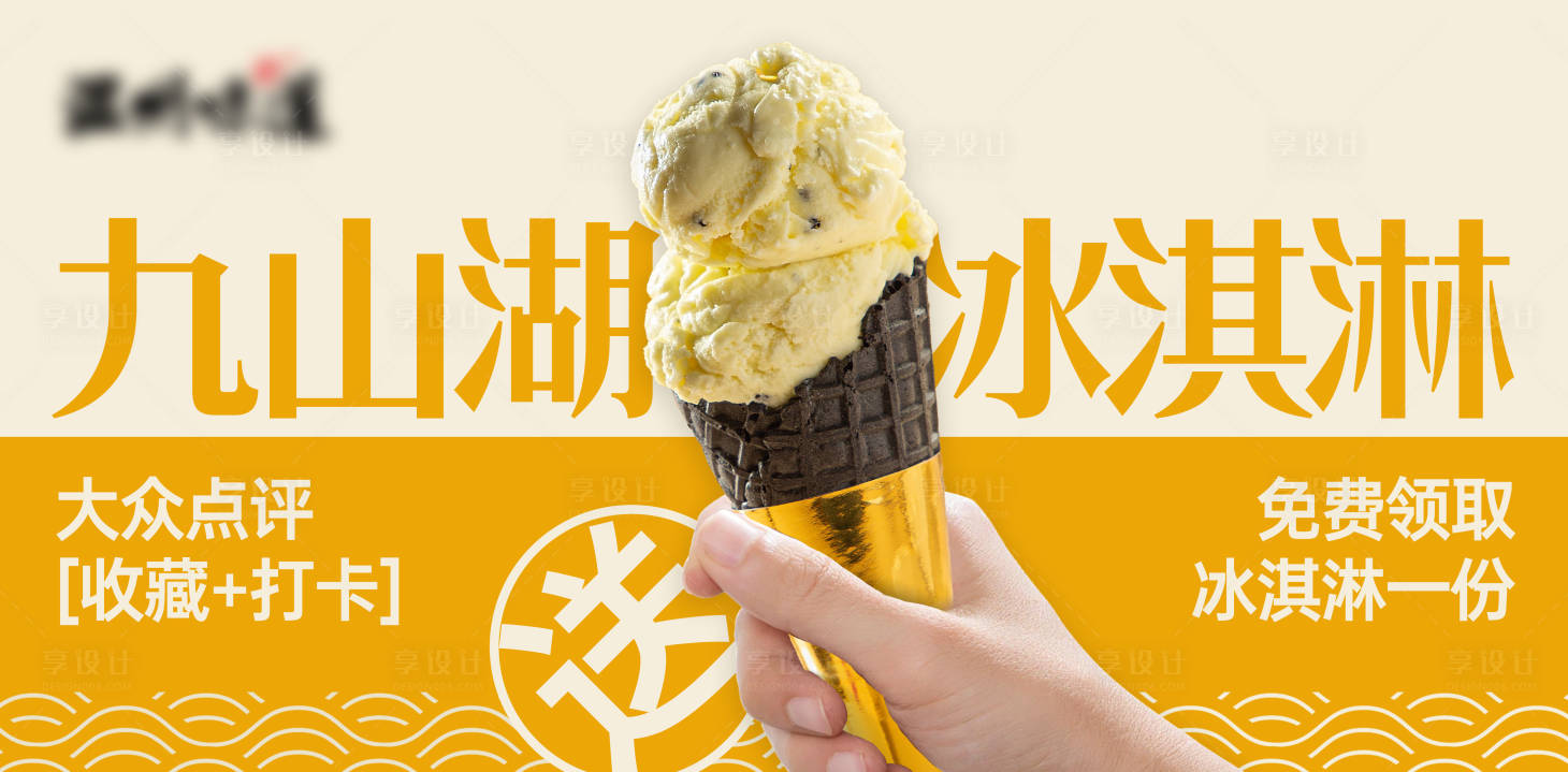 源文件下載【享設計】搜索編號：30080031787264814【冰淇淋攤位KT版】