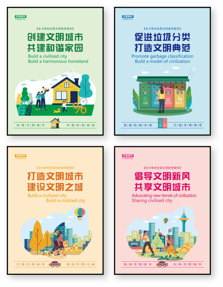 文明城市公益海报
