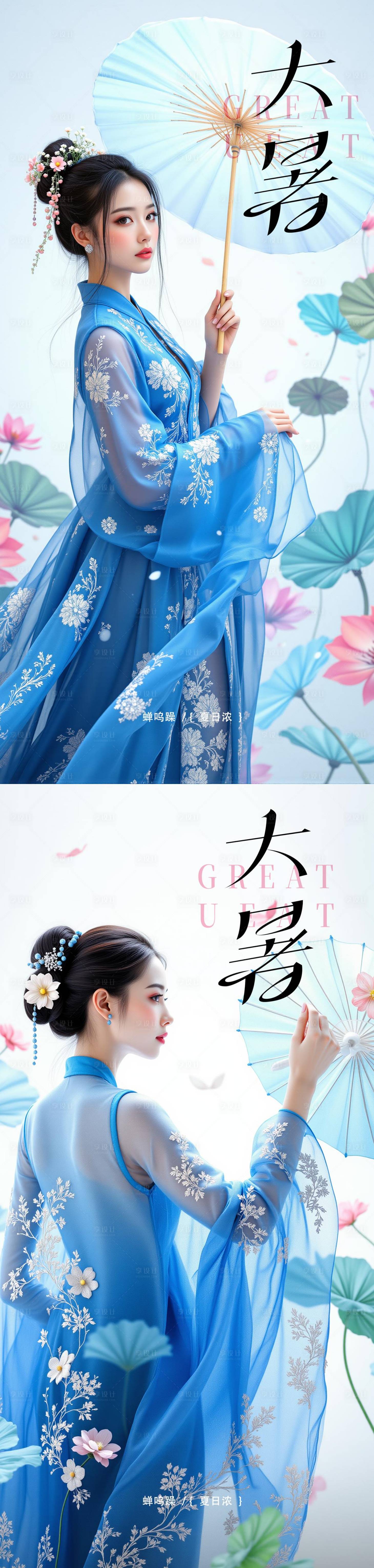 源文件下載【享設(shè)計】搜索編號：54850031957899624【大暑小暑處暑節(jié)氣節(jié)日海報】