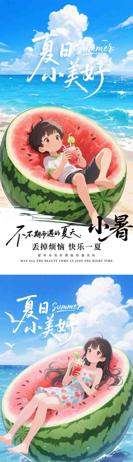 源文件下載【小暑大暑海報】編號：37100031681595973