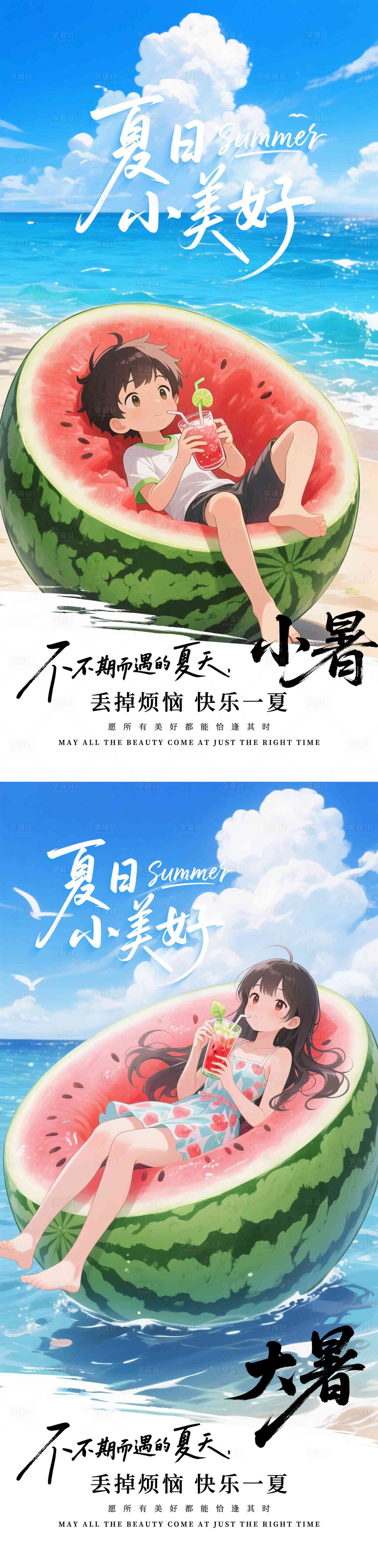 源文件下載【享設計】搜索編號：37100031681595973【小暑大暑海報】