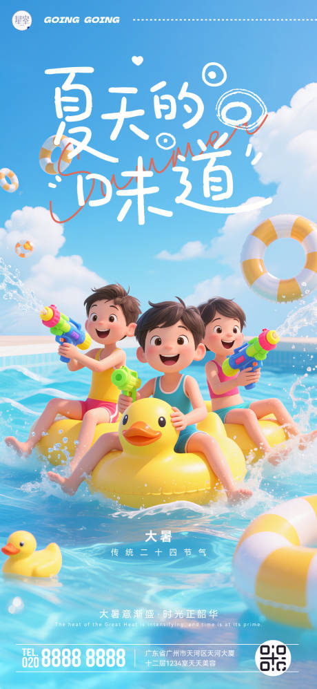 源文件下载【大暑海报】编号：75910032010878340